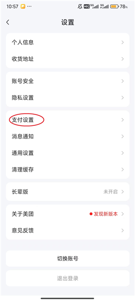 怎么解绑银行卡配图3