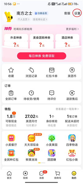 怎么解绑银行卡配图2
