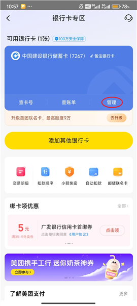 怎么解绑银行卡配图5