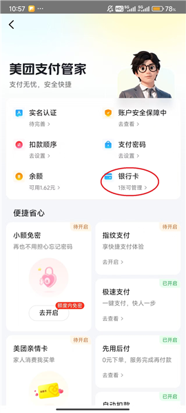怎么解绑银行卡配图4