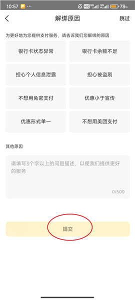 怎么解绑银行卡配图8