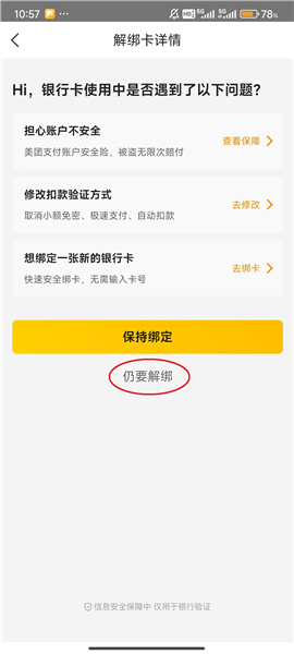 怎么解绑银行卡配图7