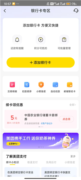 怎么解绑银行卡配图9