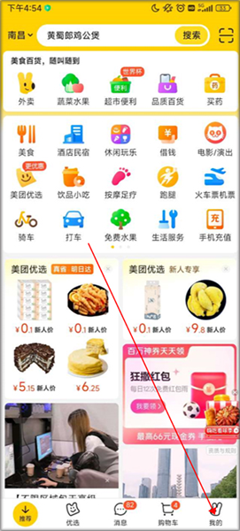 美团怎么取消点单配图1