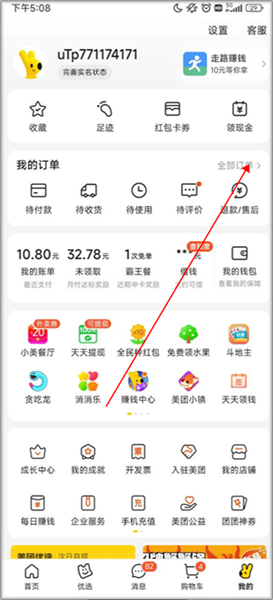 怎么取消点单配图2