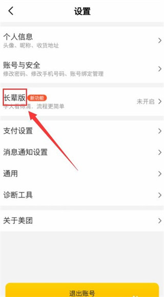 怎么打开长辈模式配图3
