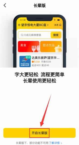 怎么打开长辈模式配图4