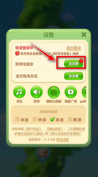 怎么求助好友过关配图2