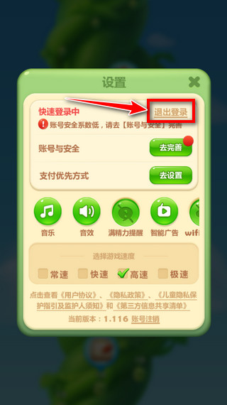 怎么切换账号配图2