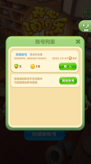 怎么切换账号配图4