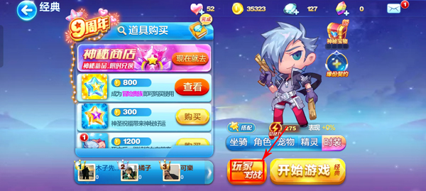 怎么和好友对战配图2