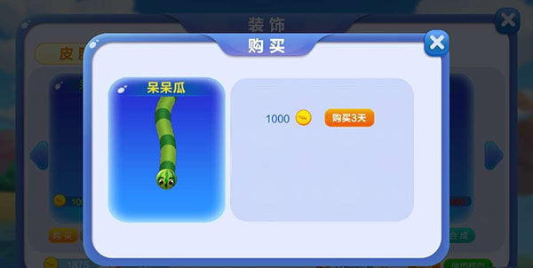 蛇蛇争霸皮肤系统攻略配图1