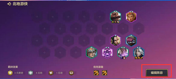 怎么设置阵容配图3