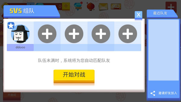 弓箭手大作战怎么加好友配图1