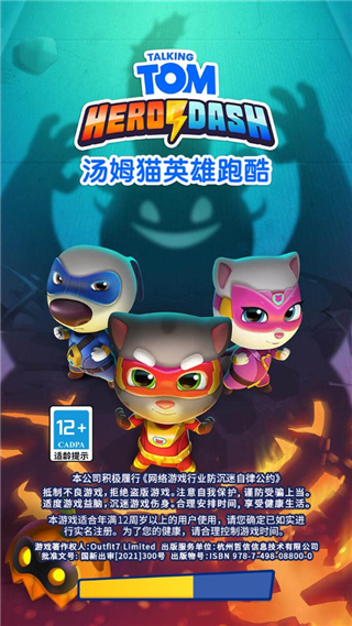 汤姆猫英雄跑酷怎么玩配图1