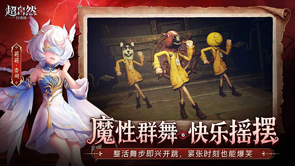 超自然行动组国服版宣传图