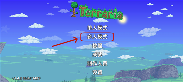 泰拉瑞亚怎么联机配图1