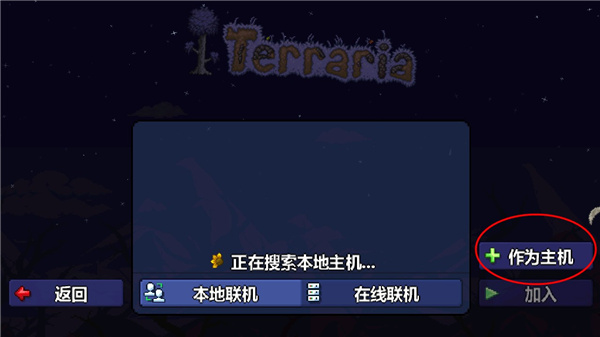 怎么联机配图4