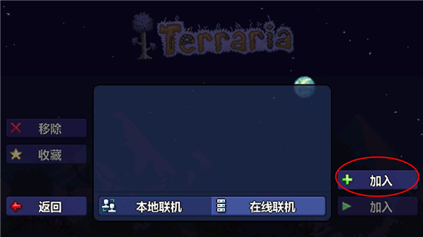 怎么联机配图8