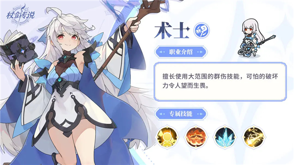 杖剑传说职业介绍配图1