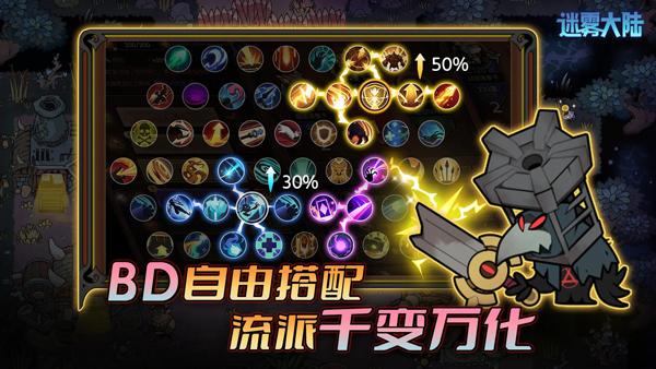迷雾大陆手机版宣传图