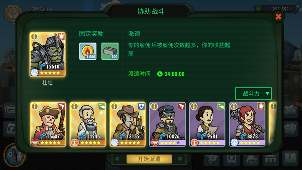 辐射避难所安卓版宣传图