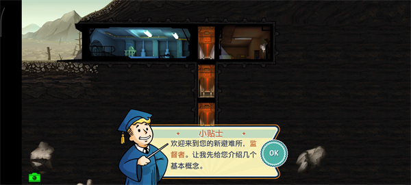 辐射避难所新手攻略配图1