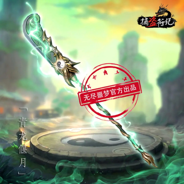 捕盗行纪武器强度排行配图1