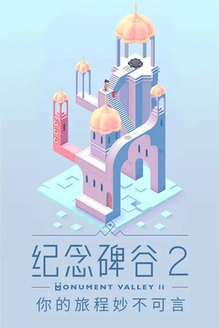 纪念碑谷2官方正版宣传图
