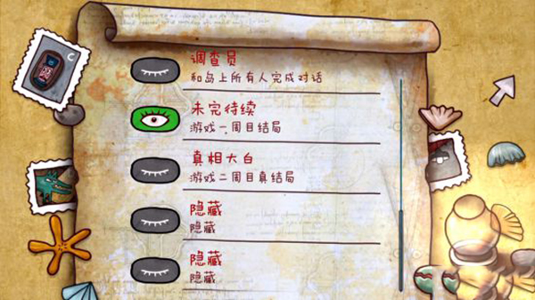 迷失岛怎么开启二周目配图1