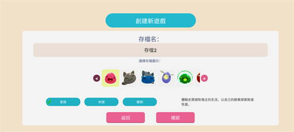 史莱姆牧场游戏模式介绍配图1