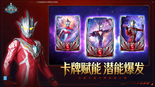 奥特曼传奇英雄游戏宣传图