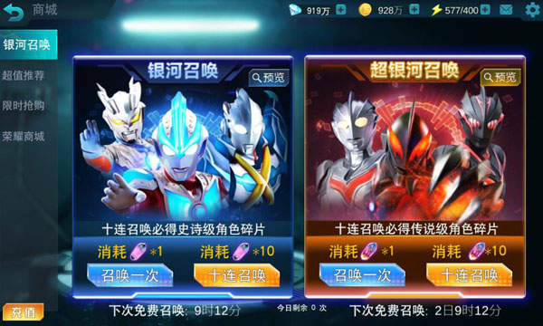 奥特曼传奇英雄商城系统攻略配图1