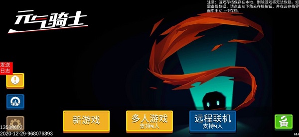 元气骑士怎么联机配图1