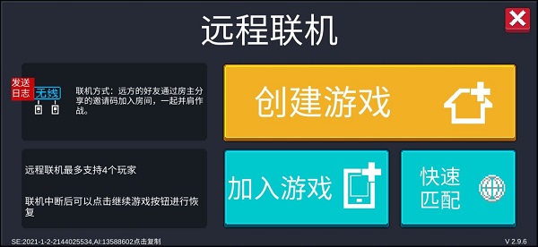 怎么联机配图2