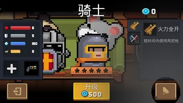 元气骑士职业攻略配图1