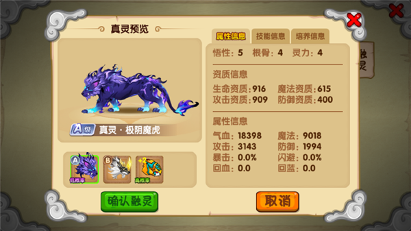 极品四天赋白虎/邪虎养成攻略配图2