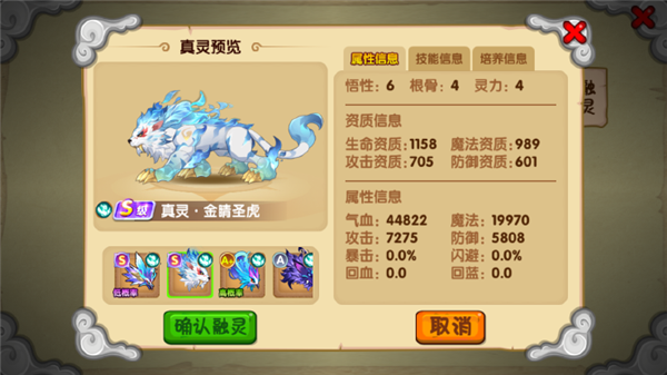 极品四天赋白虎/邪虎养成攻略配图4