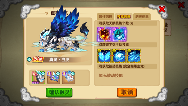 极品四天赋白虎/邪虎养成攻略配图6