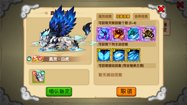 极品四天赋白虎/邪虎养成攻略配图8