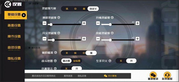 设置教程配图2