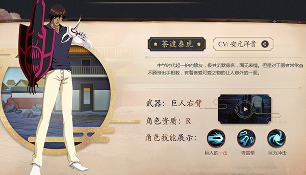 角色介绍配图3