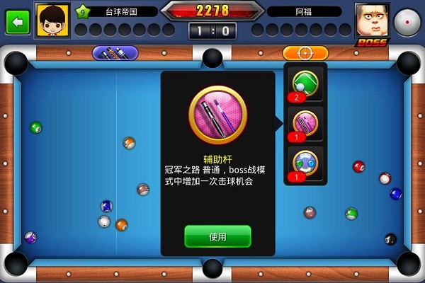 明星台球道具介绍配图1