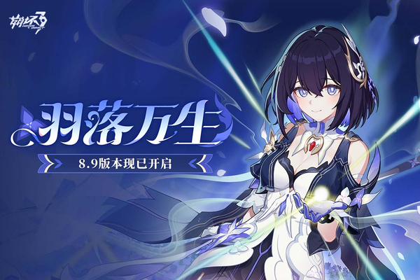 崩坏3手游宣传图