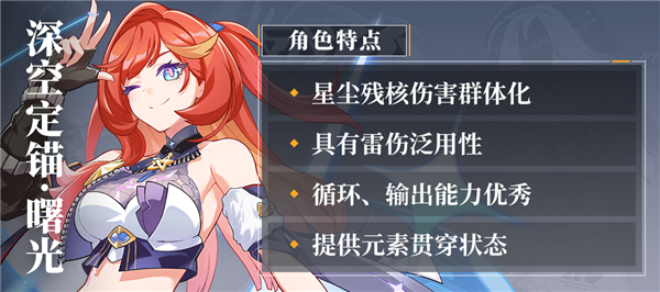崩坏三角色介绍配图1