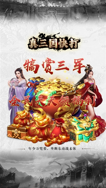 真三国快打手机版宣传图