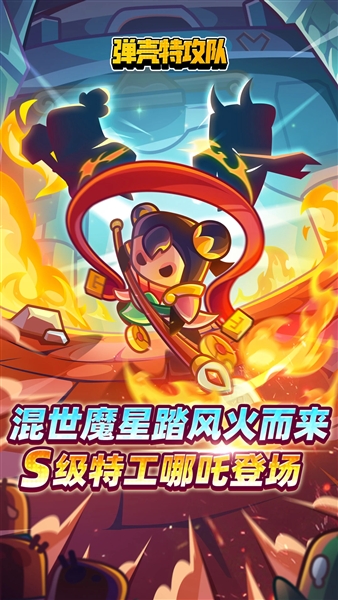 弹壳特攻队安卓版宣传图