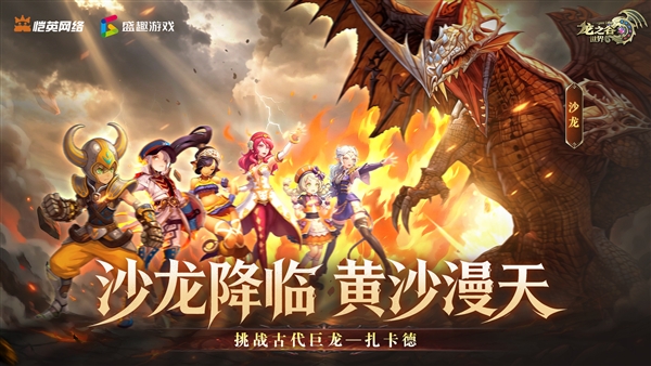 龙之谷世界最新版本宣传图