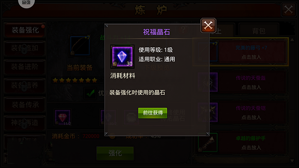 装备系统介绍配图2