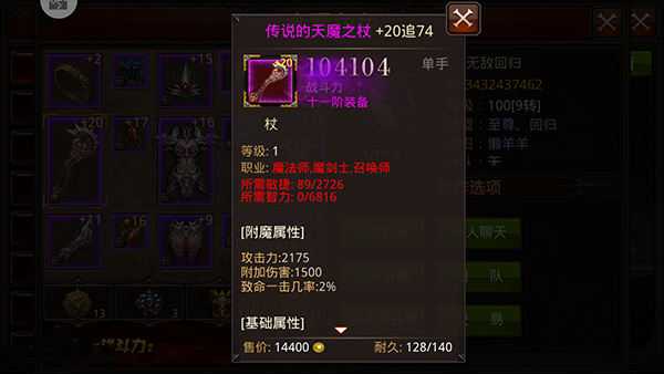 装备系统介绍配图3